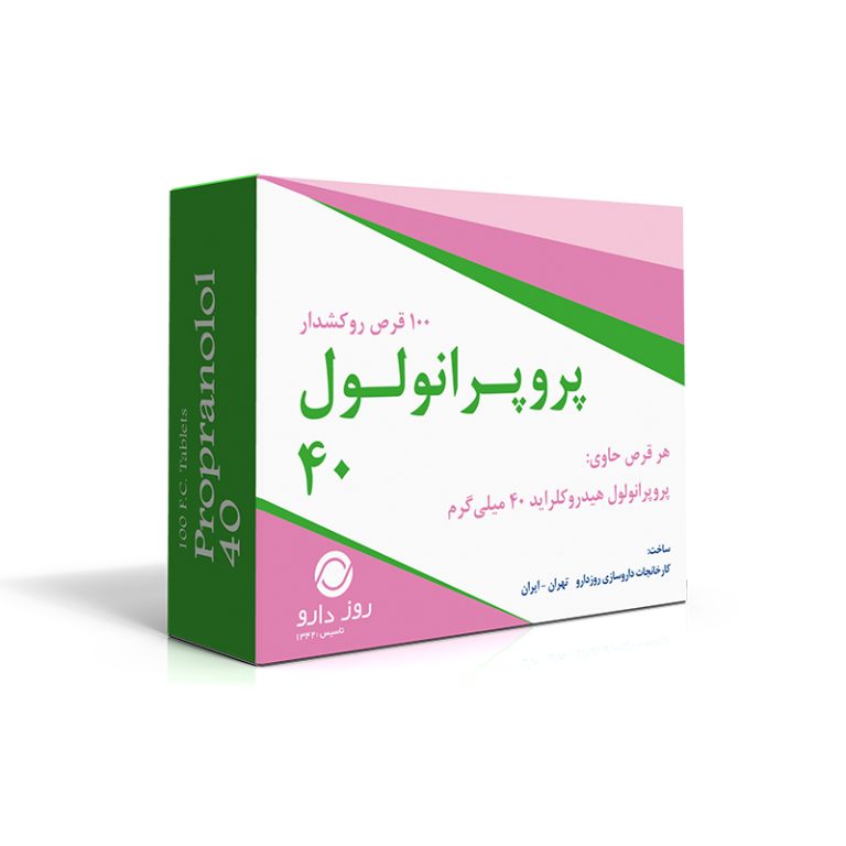 پروپرانولول